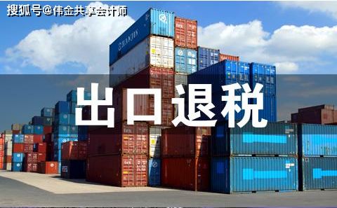 共享會計師 外貿(mào)企業(yè)出口免退稅的賬務處理實務——自營與代理貨物及技術進出口